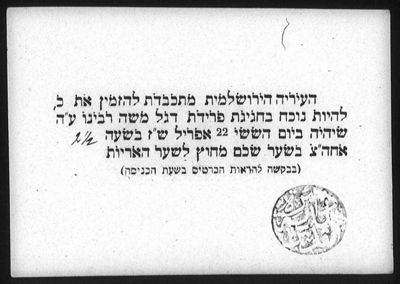 Van de synagoge Beth Ja&#39;kov te Jeruzalem voor een dienst ter gelegenheid van het huwelijk van Edwin Samuel, zoon van de Hoge Commissaris van Palestina sir Herbert Samuel (Hebreeuws); gedrukt, 1920